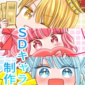SNSなどのアイコンに使えるSDキャラ（ミニキャラ）/商用利用も可能（オプショ）