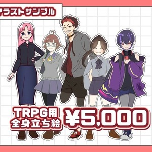 TRPGオンセ用立ち絵制作