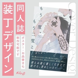 同人誌の表紙デザイン制作承ります