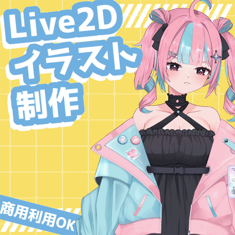 【デザインからモデリングまで！】一括でLive2Dモデルを制作します！