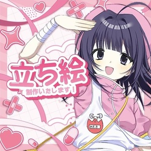 【無料表情差分付き】立ち絵承ります!