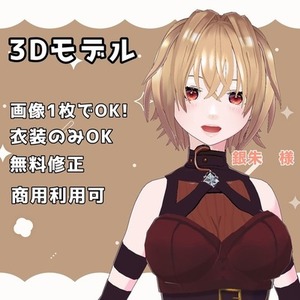 【vroid】Vtuberさん向け3Dモデルつくります