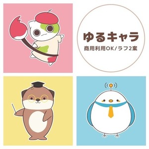 商用利用OK！ゆるキャラをデザインします。