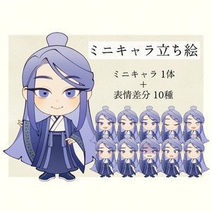 【表情差分10種】ミニキャラ立ち絵イラスト