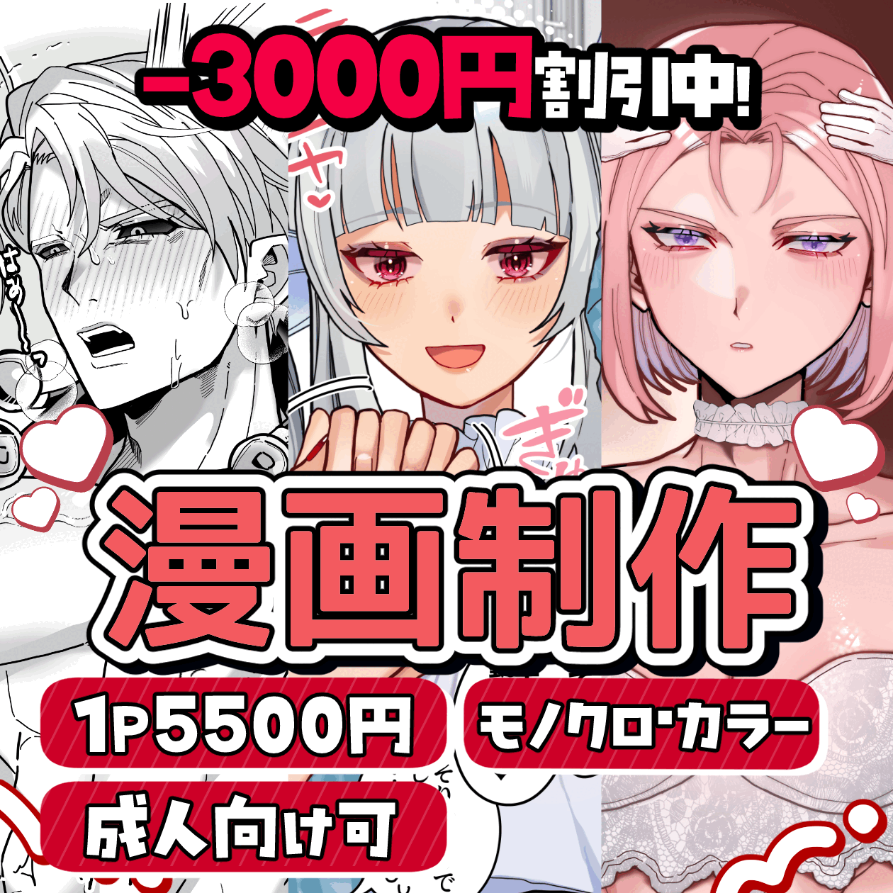 【成人向けOK】プロ品質のモノクロ・フルカラー漫画制作【最短1日】