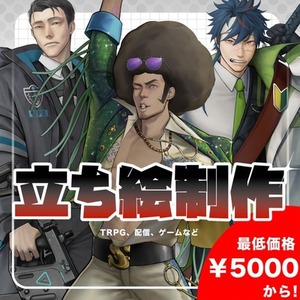 立ち絵制作