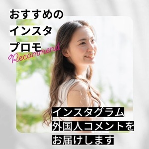 インスタグラムコメント激安500件