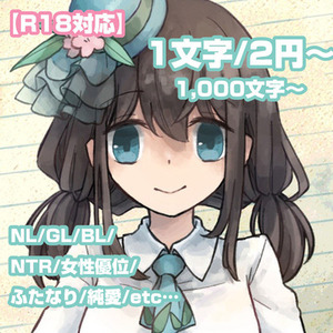 【R18対応】音声作品のシナリオ執筆いたします！