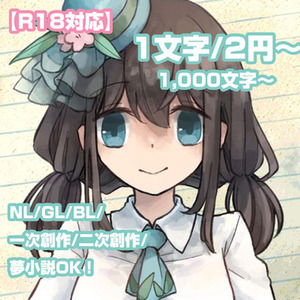 夢小説 オーダー | SKIMA（スキマ）