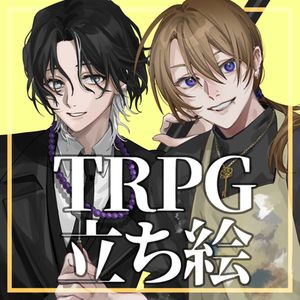 TRPG立ち絵