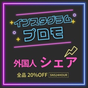 インスタグラムシェア激安・5000件