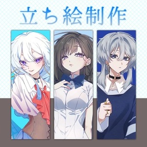 ✧ キャラクターの立ち絵イラスト制作