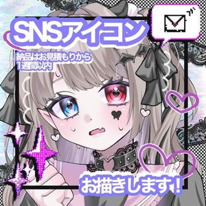 納期二週間！！SNSアイコンやイラストお描きします！