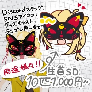 即日納品、商用利用可❗️生首SD依頼❕