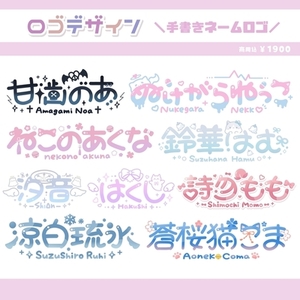 手書きロゴ・ネームロゴ制作します‪☆