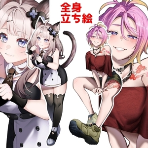 【全身】立ち絵描きます！