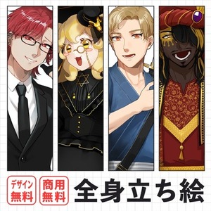 全身立ち絵の制作【商用無料】【成人向けOK】