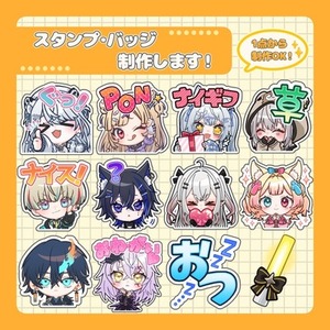 【こだわり】スタンプ・バッジ制作します