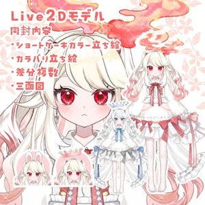 Vtuberさん向け！Live2ｄ立ち絵 ろうそくケーキちゃん