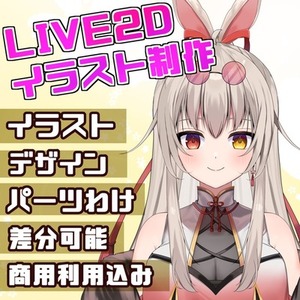 live2d用パーツわけイラスト作成