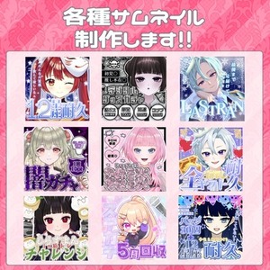 IRIAM・YouTube サムネイル制作させて頂きます！