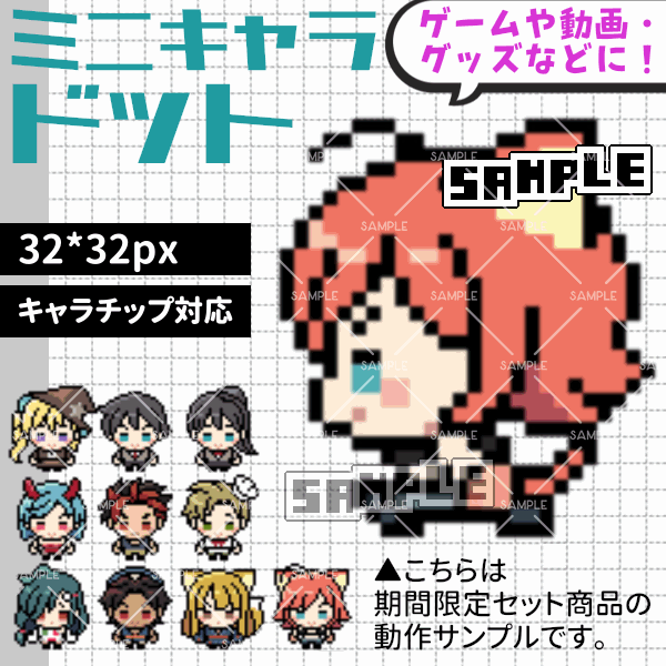 32＊32pxドット絵ミニキャラ/キャラチップ制作します