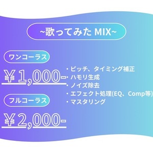【歌ってみたMIX】歌い手様、Vtuber様大歓迎！