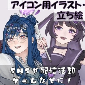 【背景なし】アイコン用イラストや立ち絵を制作いたします！【SNSや配信などに！】
