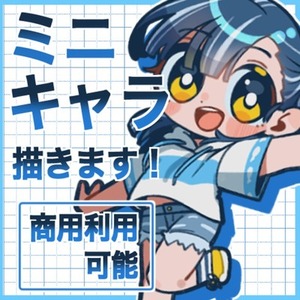 デフォルメキャライラスト描きます！