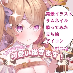 最短7日 特別可愛いイラスト描きあげます