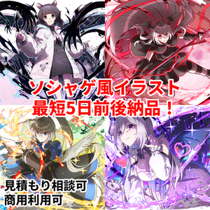 【2026/3/31まで値引き中！】OC/うちの子ソシャゲ風イラスト