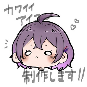 アイコン描きます！