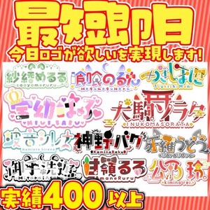 【ノーマル権】最短即日で名前ロゴ制作します！