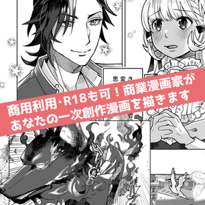 【1P漫画制作】一次創作・TRPG・配信者/VTuber様のエピソードを漫画化