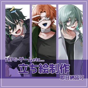 4/1〜値段改定予定【即日納品可】立ち絵制作【全身6,000円】