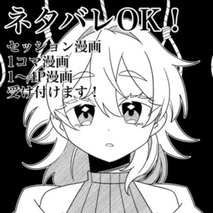 【シナリオネタバレ可！】自陣モノクロ漫画制作いたします