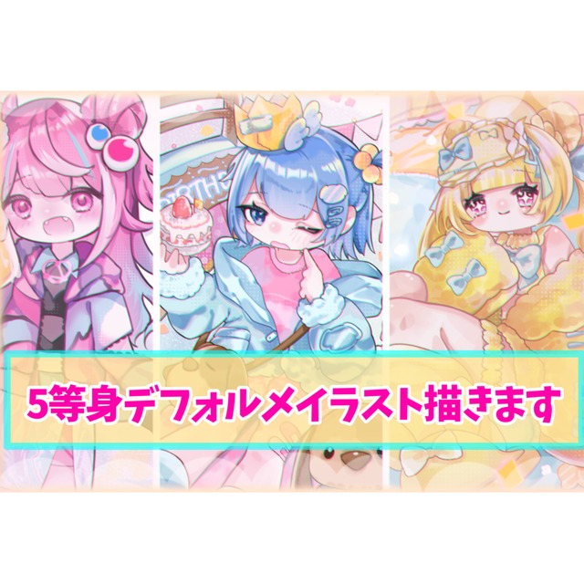 商用利用◎ゆるふわkawaii描きます!!