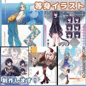 等身キャラクターイラストの制作