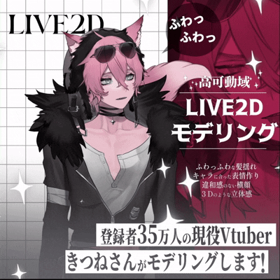 【Vtuber】高クオリティLive2Dモデリング【宣伝有】