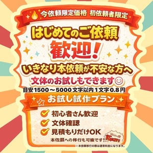 ❮短め・初心者限定❯まずはお試し依頼枠