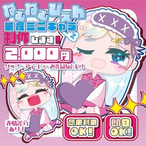 【商用利用可】量産SDミニキャラ制作！