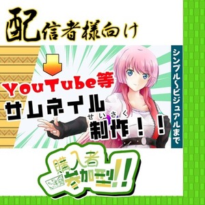 ダサめからカッコよくまで、配信者向けサムネイル制作。(JP&EN)