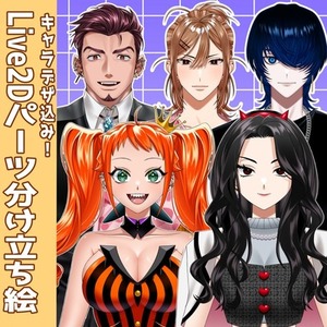 キャラデザ・商用利用込み！Live2Dパーツ分け立ち絵制作！