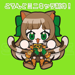 【お試し価格】ころんとミニキャラ制作！