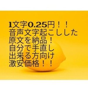 1文字0.25円！特殊性癖や人体破壊、ハードR18書きます！