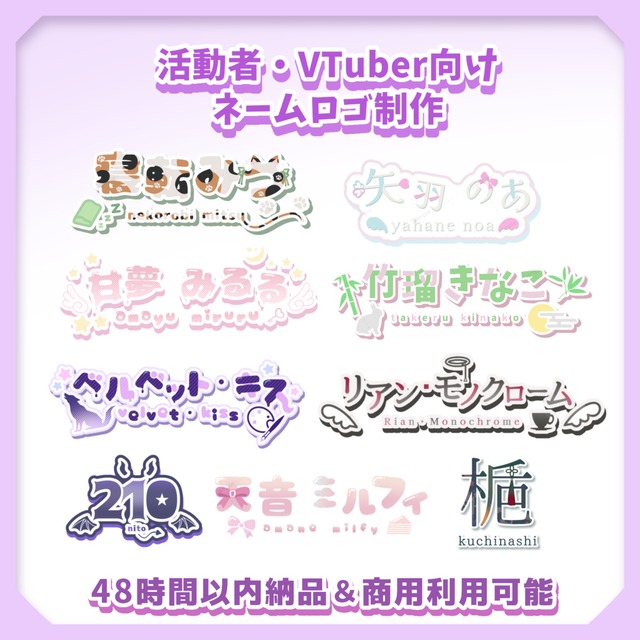 【VTuber・配信者向け】活動や配信にぴったりなオリジナルロゴを制作します