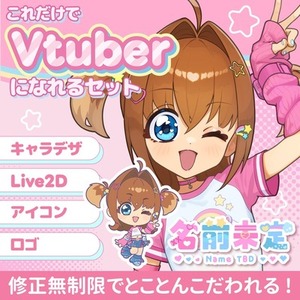これだけでVtuberになれるセット