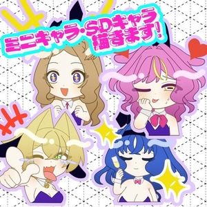 かわいいミニキャラ・SDキャライラスト制作いたします！