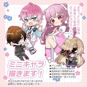 ミニキャラ描きます！（1.5等身、2等身、3等身）（小物、背景込み可）