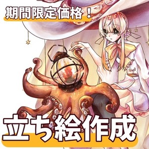 【期間限定価格】立ち絵お描きします！